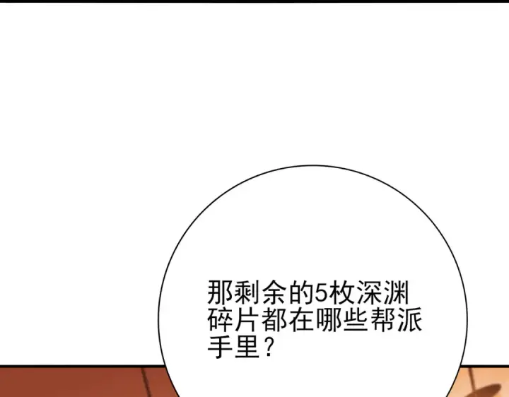 《全民转职：驭龙师是最弱职业？》第240话 恼人的追随者图74
