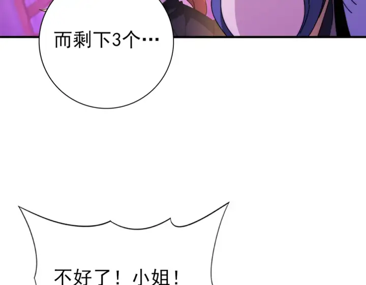 《全民转职：驭龙师是最弱职业？》第240话 恼人的追随者图77