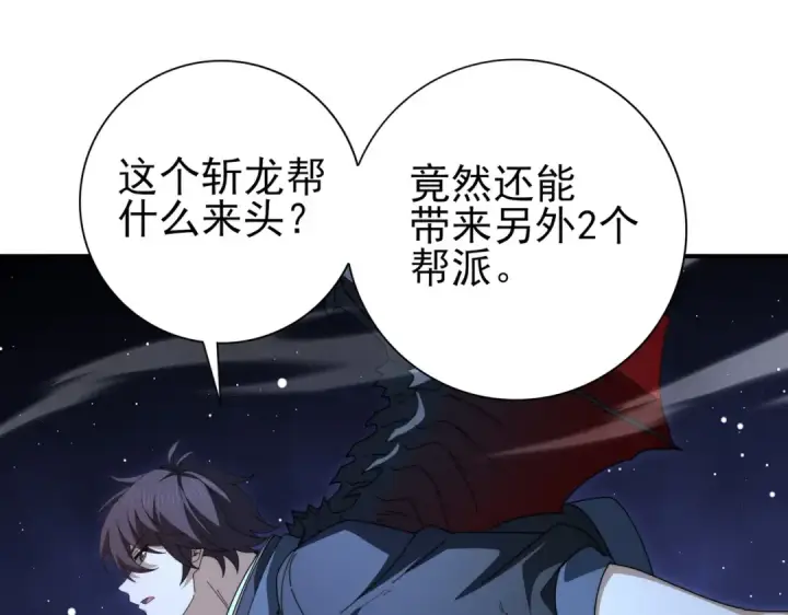 《全民转职：驭龙师是最弱职业？》第240话 恼人的追随者图95