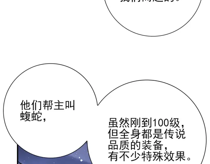 《全民转职：驭龙师是最弱职业？》第240话 恼人的追随者图98