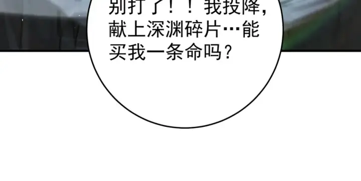 《全民转职：驭龙师是最弱职业？》第241话 臣服或死亡图118