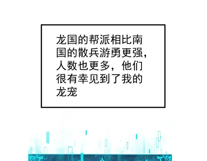 《全民转职：驭龙师是最弱职业？》第241话 臣服或死亡图139
