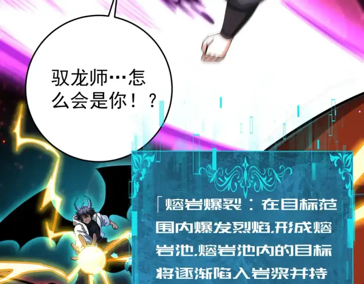 《全民转职：驭龙师是最弱职业？》第241话 臣服或死亡图142