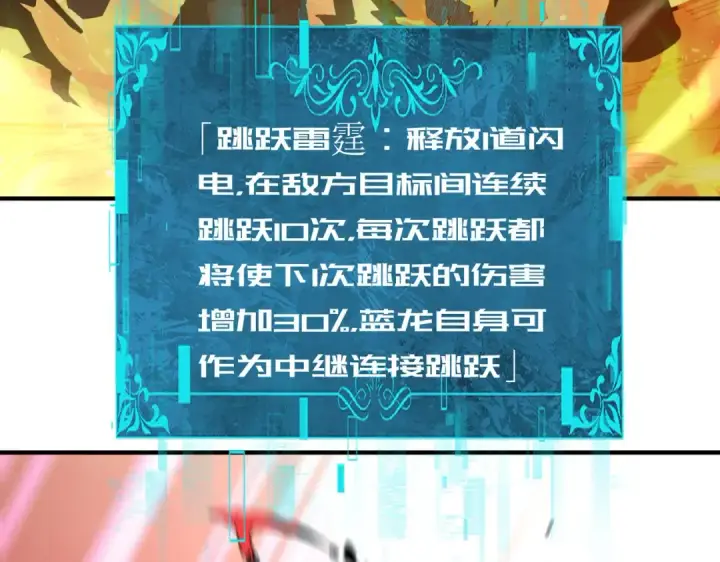 《全民转职：驭龙师是最弱职业？》第241话 臣服或死亡图146