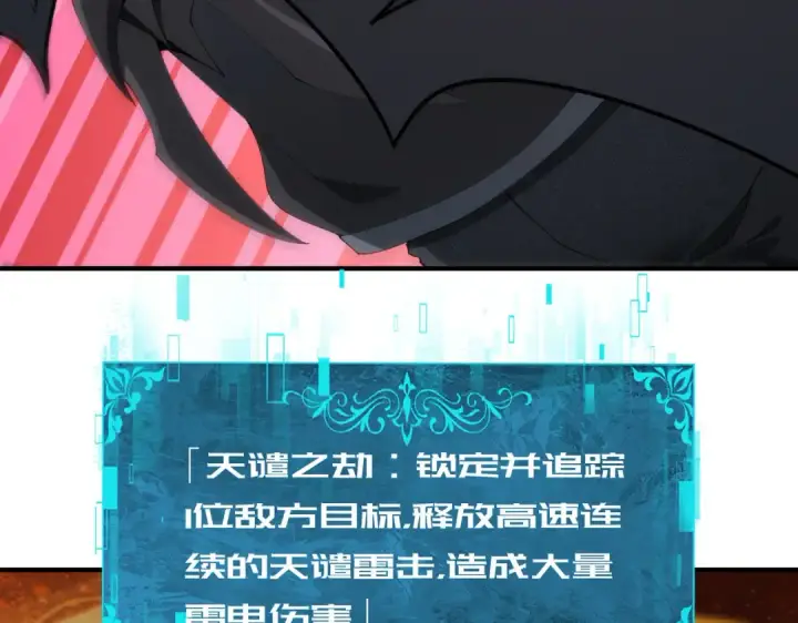 《全民转职：驭龙师是最弱职业？》第241话 臣服或死亡图149