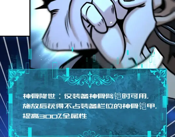 《全民转职：驭龙师是最弱职业？》第241话 臣服或死亡图29