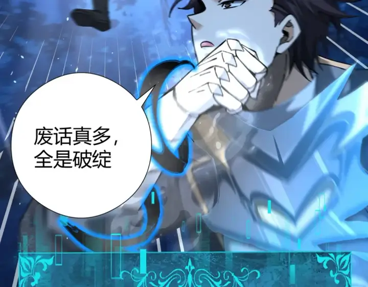 《全民转职：驭龙师是最弱职业？》第241话 臣服或死亡图31