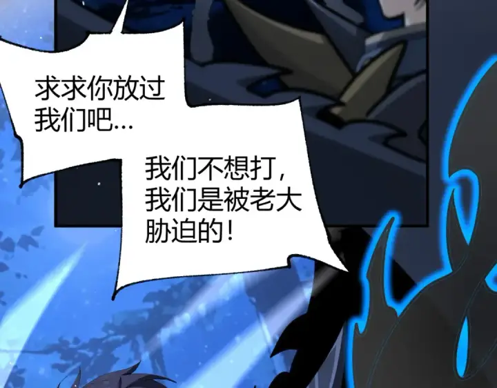 《全民转职：驭龙师是最弱职业？》第241话 臣服或死亡图61