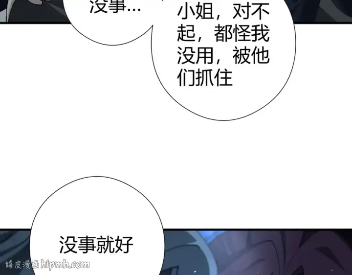《全民转职：驭龙师是最弱职业？》第241话 臣服或死亡图80