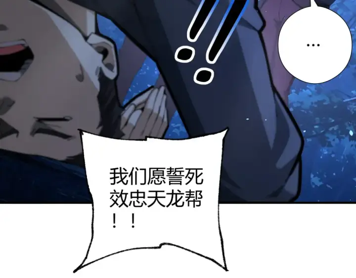 《全民转职：驭龙师是最弱职业？》第241话 臣服或死亡图92
