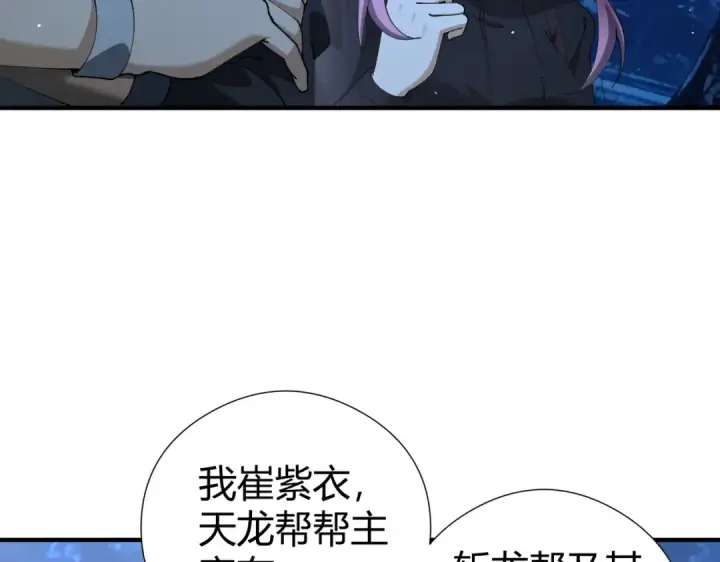 《全民转职：驭龙师是最弱职业？》第241话 臣服或死亡图95