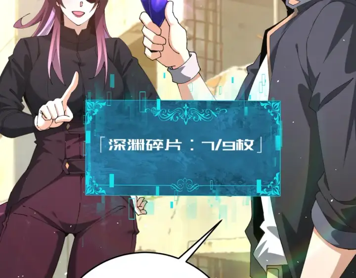 《全民转职：驭龙师是最弱职业？》第242话 深渊钥匙图10