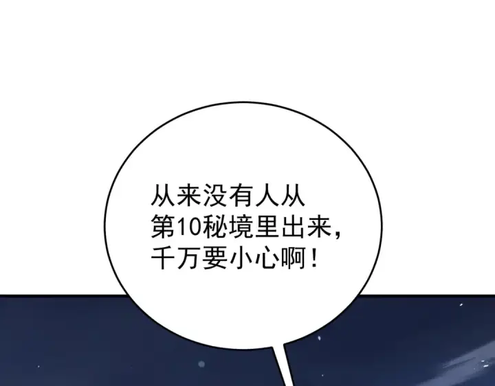 《全民转职：驭龙师是最弱职业？》第242话 深渊钥匙图106