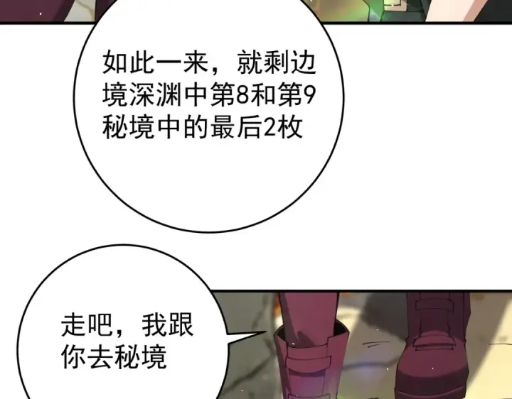 《全民转职：驭龙师是最弱职业？》第242话 深渊钥匙图11