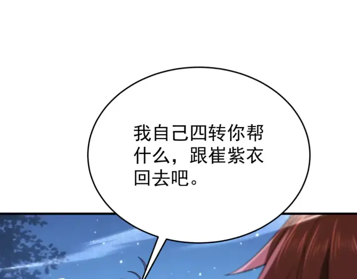 《全民转职：驭龙师是最弱职业？》第242话 深渊钥匙图130