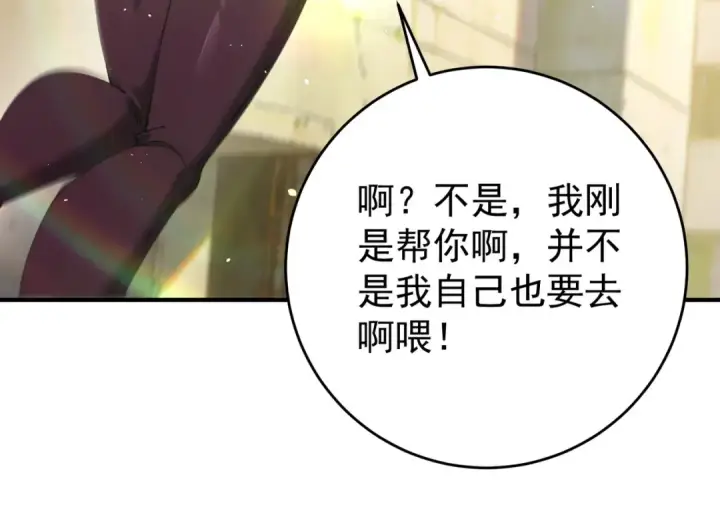 《全民转职：驭龙师是最弱职业？》第242话 深渊钥匙图26