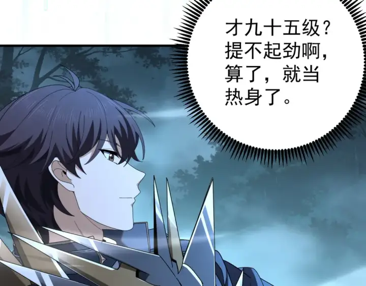 《全民转职：驭龙师是最弱职业？》第242话 深渊钥匙图41