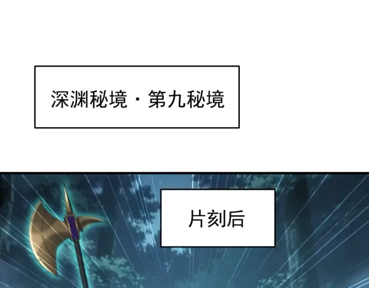 《全民转职：驭龙师是最弱职业？》第242话 深渊钥匙图43
