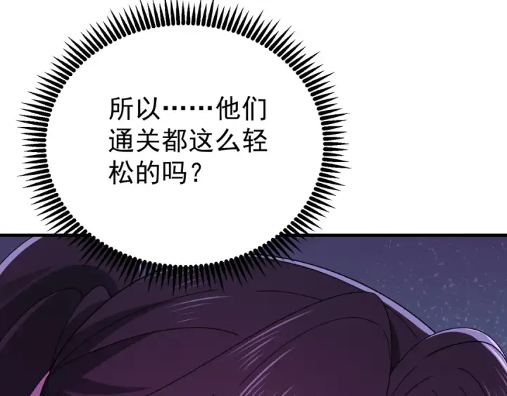 《全民转职：驭龙师是最弱职业？》第242话 深渊钥匙图68