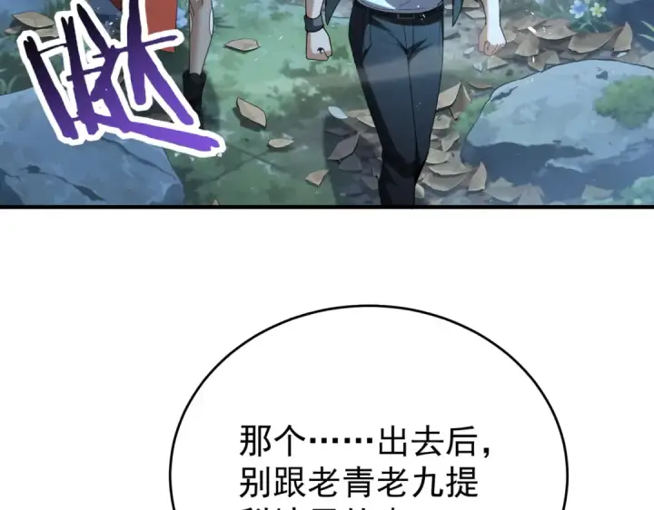 《全民转职：驭龙师是最弱职业？》第242话 深渊钥匙图74