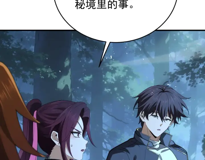《全民转职：驭龙师是最弱职业？》第242话 深渊钥匙图75