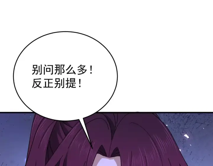 《全民转职：驭龙师是最弱职业？》第242话 深渊钥匙图77