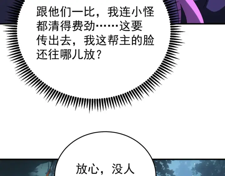 《全民转职：驭龙师是最弱职业？》第242话 深渊钥匙图79
