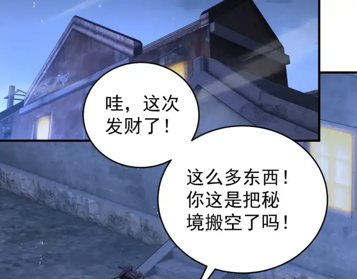 《全民转职：驭龙师是最弱职业？》第242话 深渊钥匙图83