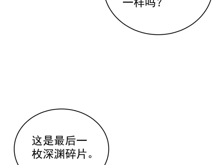 《全民转职：驭龙师是最弱职业？》第242话 深渊钥匙图86