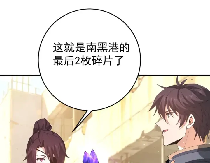 《全民转职：驭龙师是最弱职业？》第242话 深渊钥匙图9