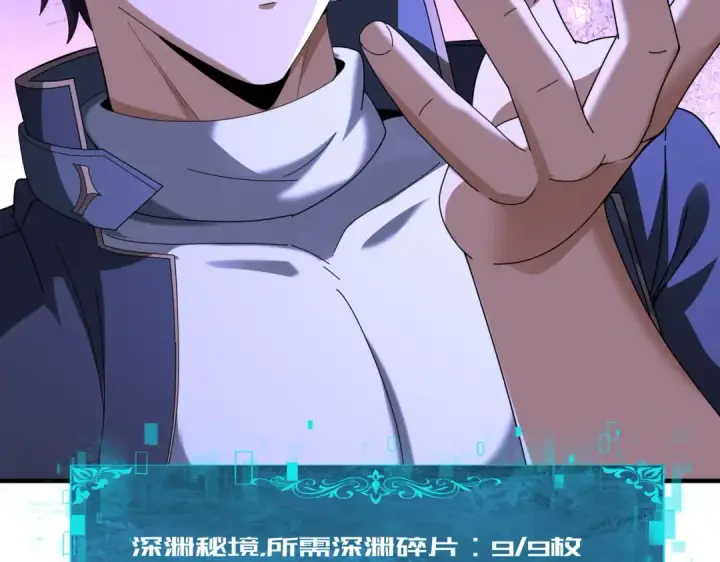 《全民转职：驭龙师是最弱职业？》第242话 深渊钥匙图90