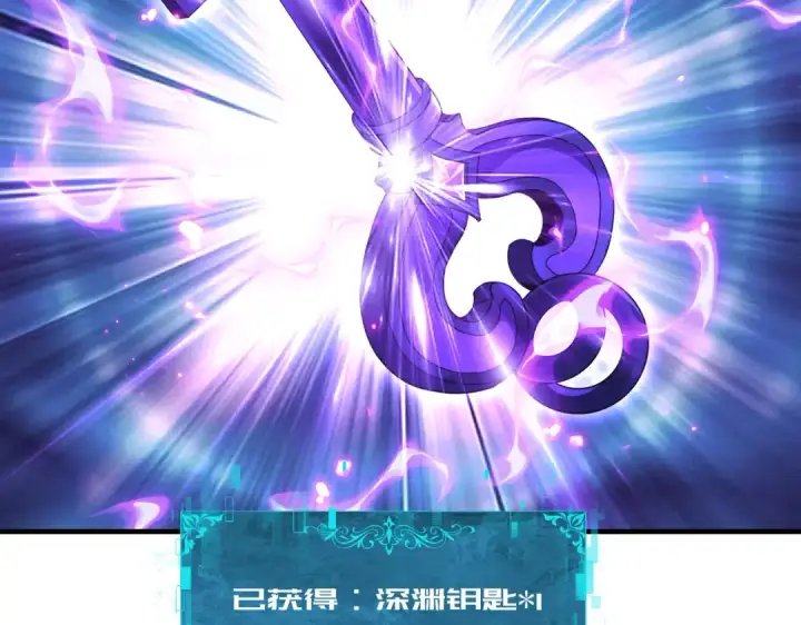 《全民转职：驭龙师是最弱职业？》第242话 深渊钥匙图92
