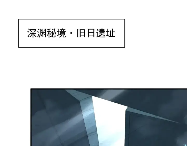《全民转职：驭龙师是最弱职业？》第243话 旧日遗址图106