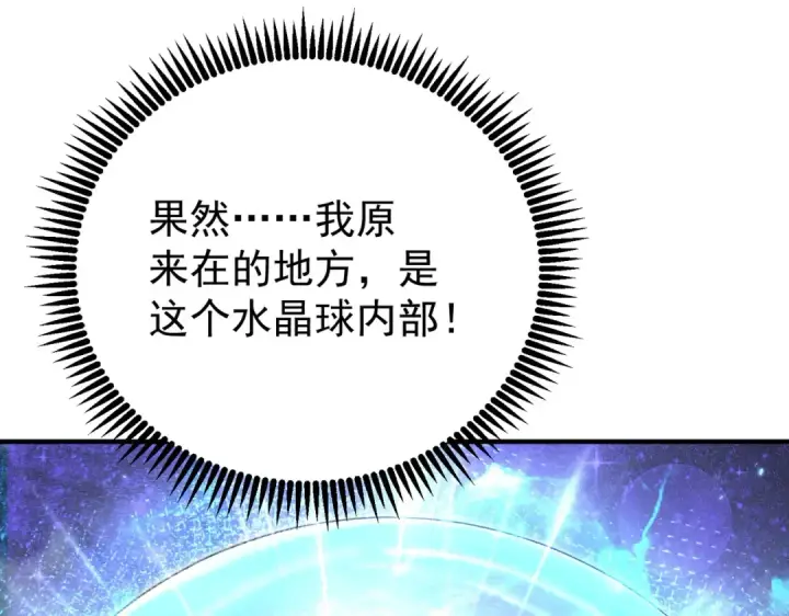 《全民转职：驭龙师是最弱职业？》第243话 旧日遗址图119