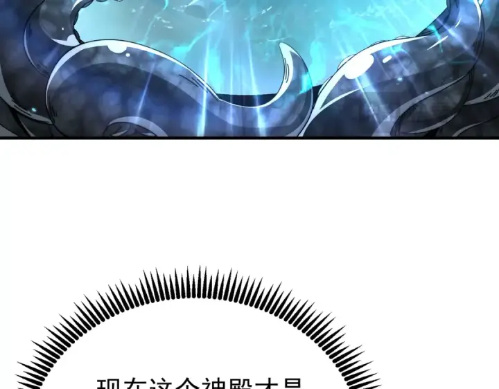 《全民转职：驭龙师是最弱职业？》第243话 旧日遗址图121