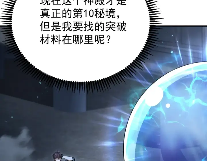 《全民转职：驭龙师是最弱职业？》第243话 旧日遗址图122