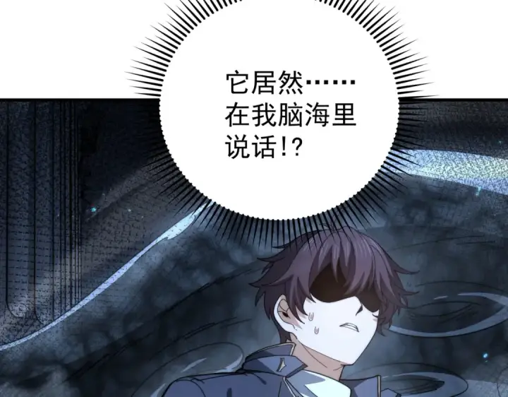 《全民转职：驭龙师是最弱职业？》第243话 旧日遗址图138