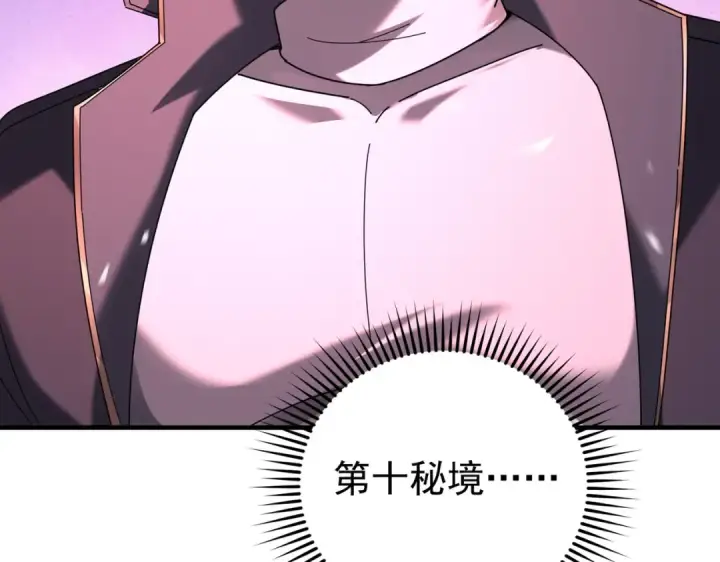 《全民转职：驭龙师是最弱职业？》第243话 旧日遗址图14