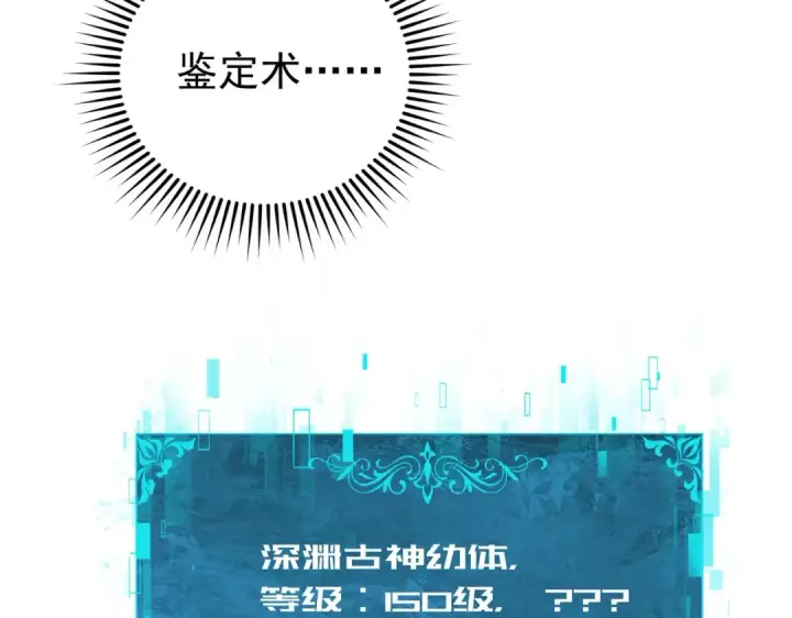 《全民转职：驭龙师是最弱职业？》第243话 旧日遗址图140