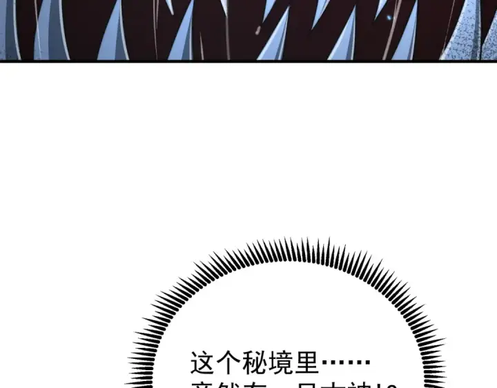 《全民转职：驭龙师是最弱职业？》第243话 旧日遗址图143