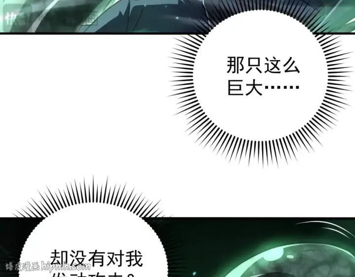《全民转职：驭龙师是最弱职业？》第243话 旧日遗址图56