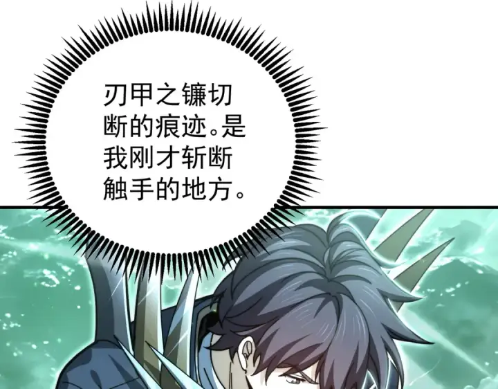 《全民转职：驭龙师是最弱职业？》第243话 旧日遗址图65