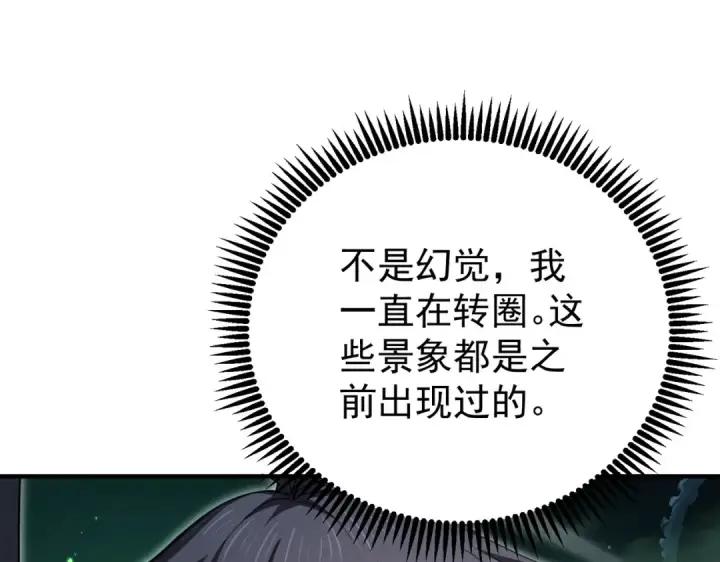 《全民转职：驭龙师是最弱职业？》第243话 旧日遗址图68