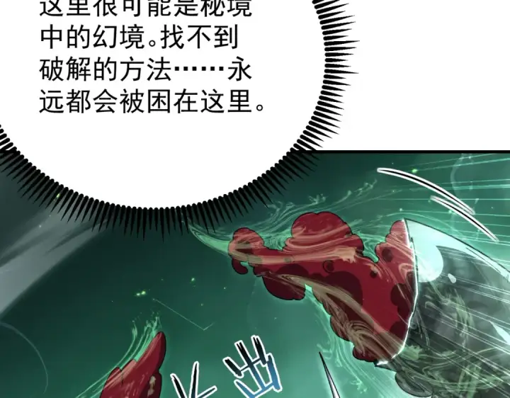 《全民转职：驭龙师是最弱职业？》第243话 旧日遗址图71