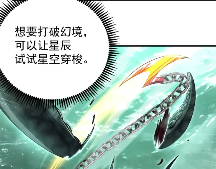 《全民转职：驭龙师是最弱职业？》第243话 旧日遗址图75