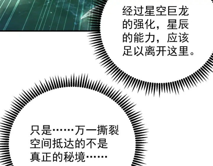 《全民转职：驭龙师是最弱职业？》第243话 旧日遗址图77
