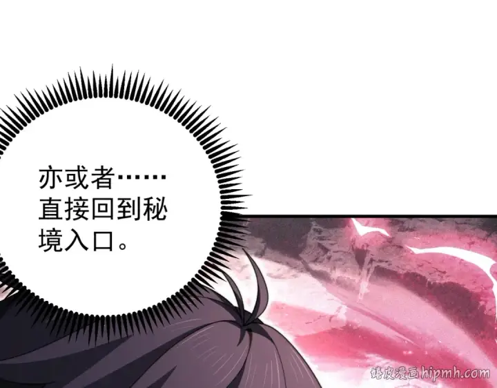 《全民转职：驭龙师是最弱职业？》第243话 旧日遗址图80