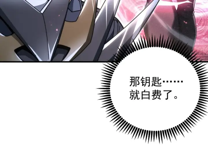 《全民转职：驭龙师是最弱职业？》第243话 旧日遗址图82