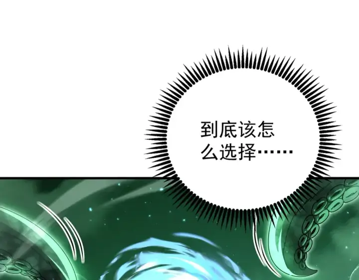 《全民转职：驭龙师是最弱职业？》第243话 旧日遗址图84