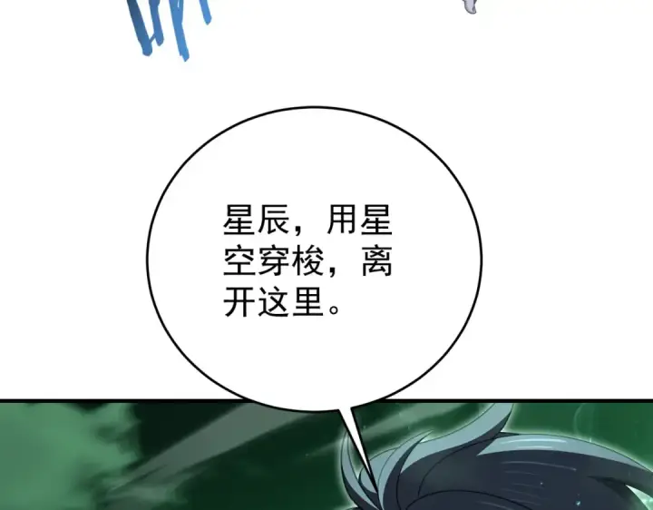 《全民转职：驭龙师是最弱职业？》第243话 旧日遗址图89